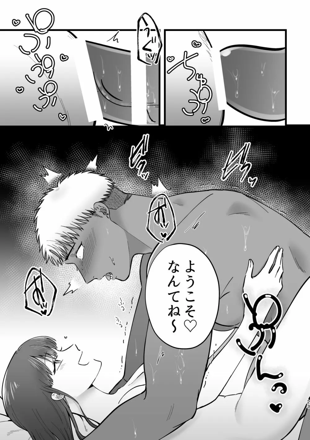 女の子にしてあげる Page.22