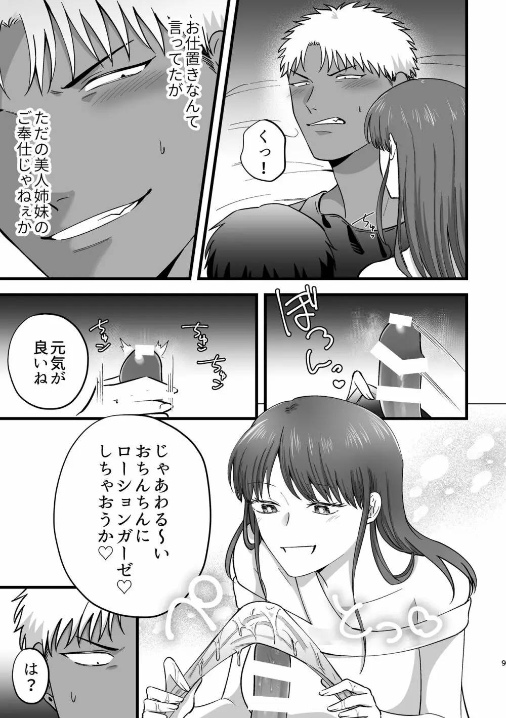 女の子にしてあげる - 同人誌 - エロ漫画 - NyaHentai