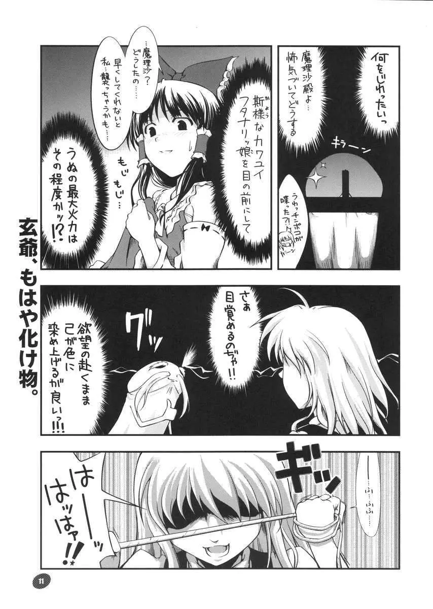 東方玄爺録 Page.10