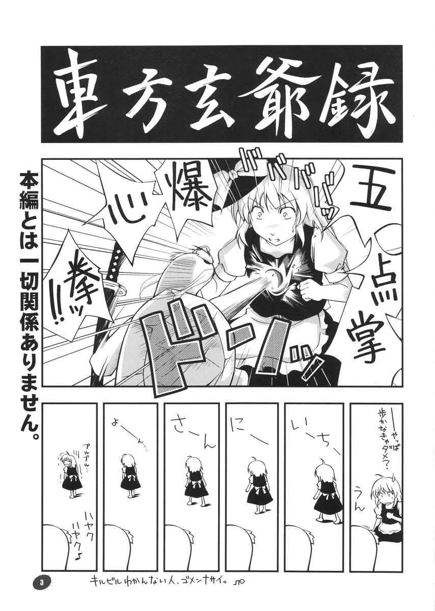 東方玄爺録 Page.2