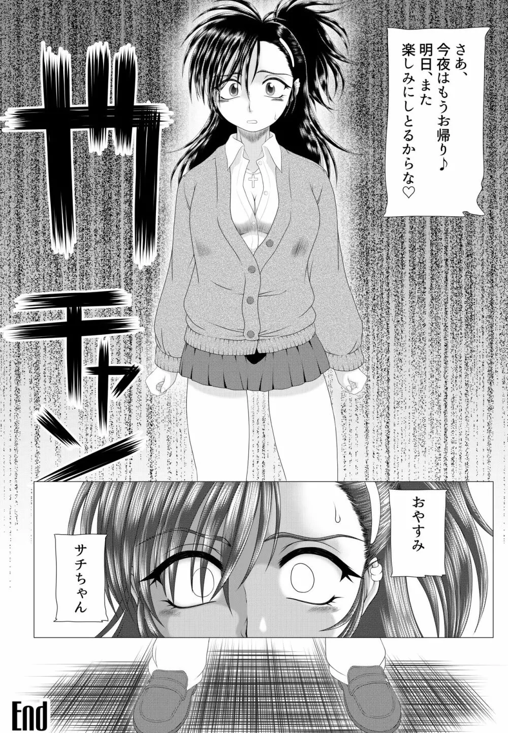 じじいのおしおき Page.32