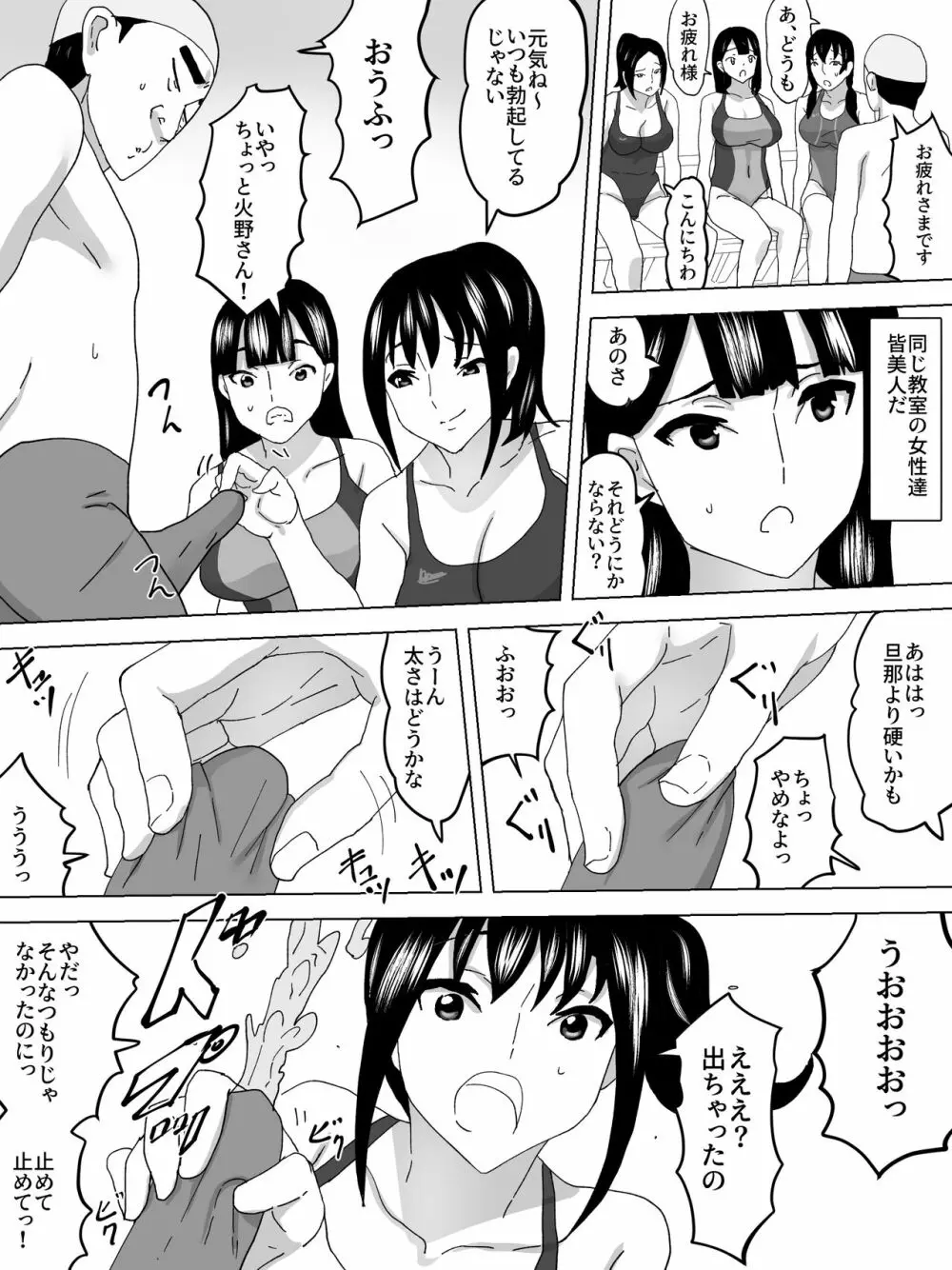 ～肌に張り付く～競泳水着の女子便所 Page.7