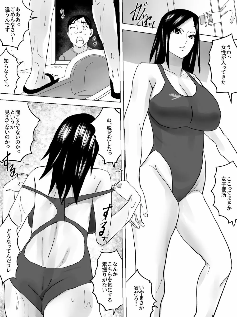 ～肌に張り付く～競泳水着の女子便所 Page.9