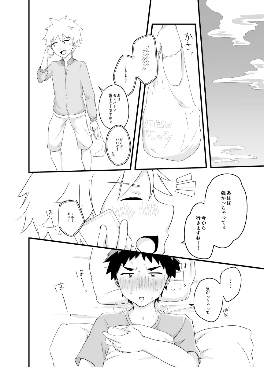 体温上昇注意報！ Page.5