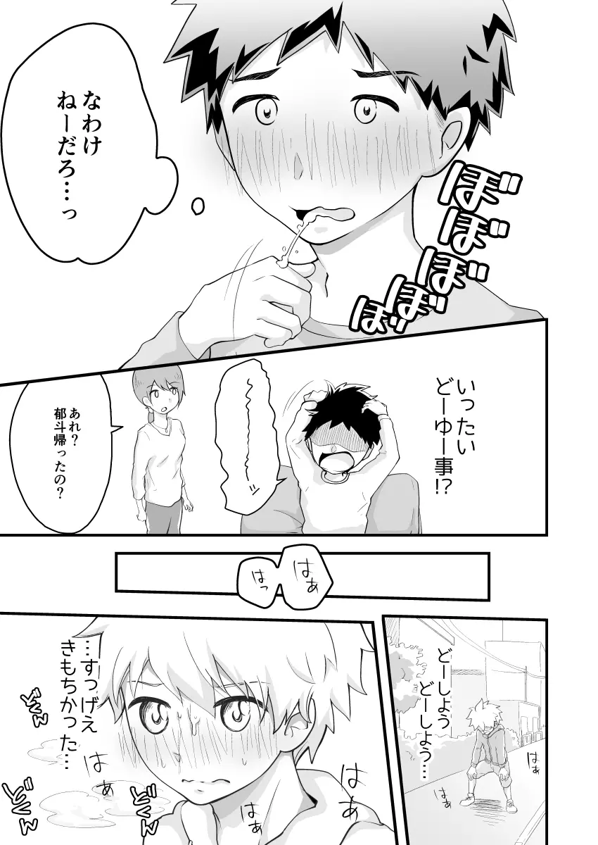 背伸びくんとドンカンくん Page.10