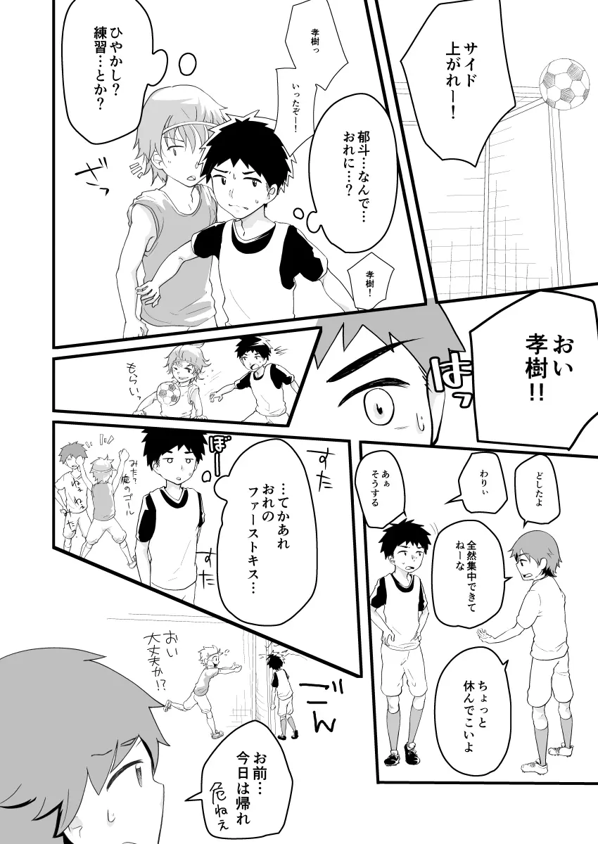 背伸びくんとドンカンくん Page.11