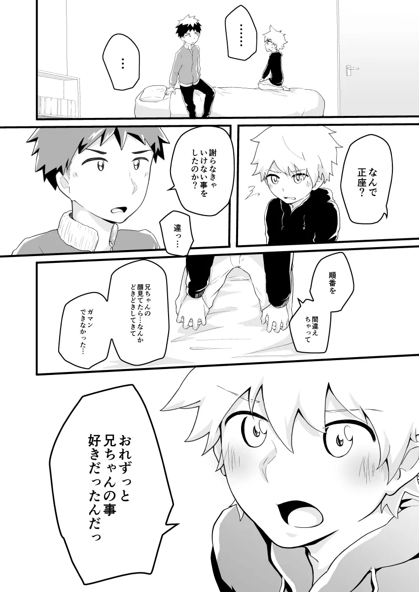 背伸びくんとドンカンくん Page.13