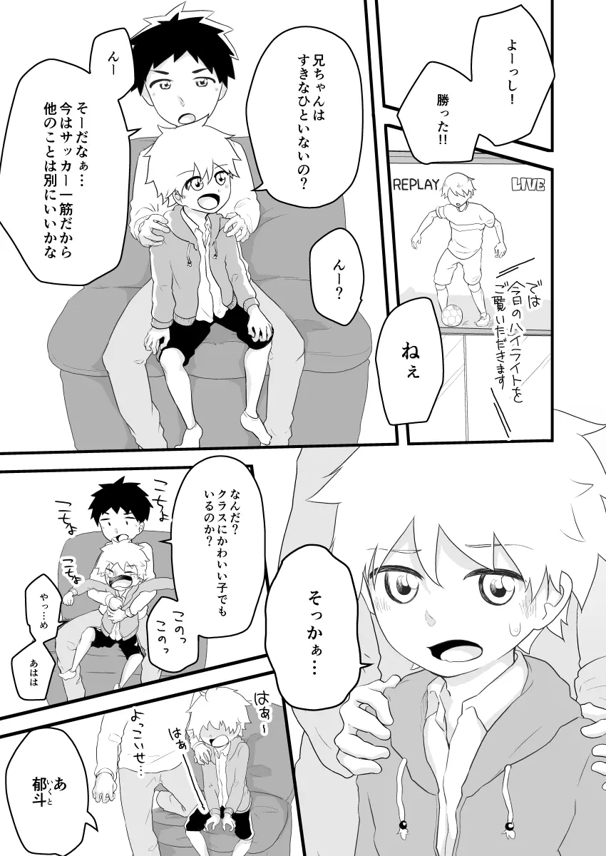 背伸びくんとドンカンくん Page.2