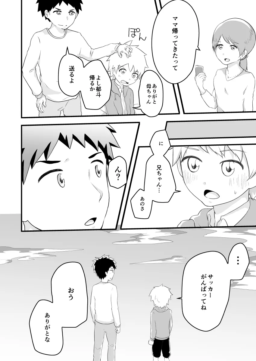 背伸びくんとドンカンくん Page.3