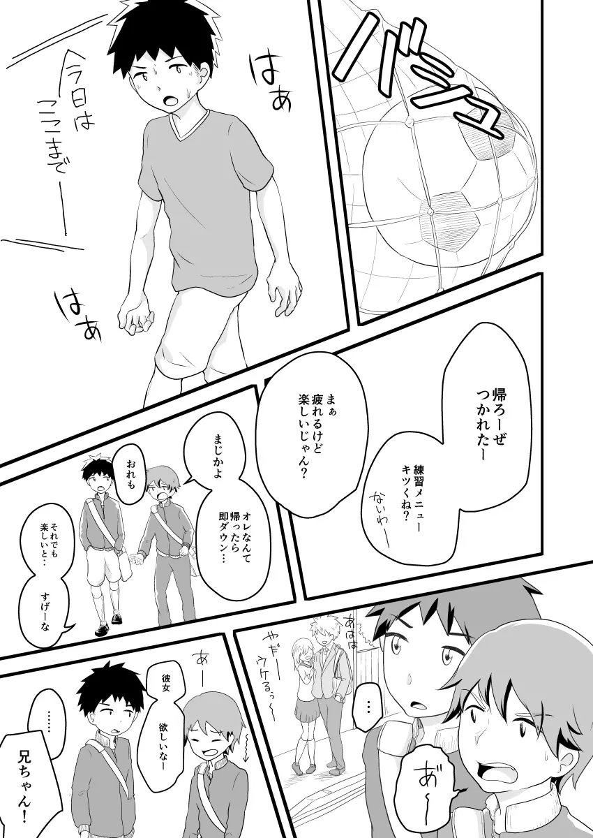 背伸びくんとドンカンくん Page.4