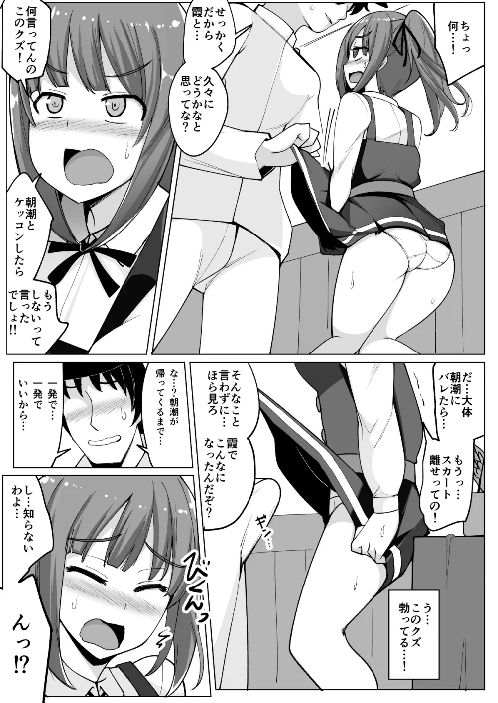 艦これれ総集編+ 第七駆逐隊と初めてセックスした時の話 Page.106