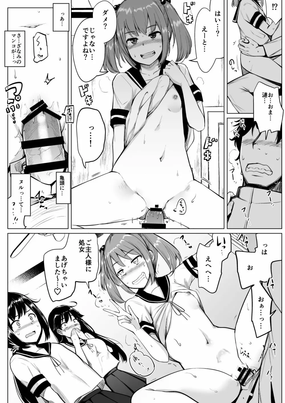 艦これれ総集編+ 第七駆逐隊と初めてセックスした時の話 Page.11