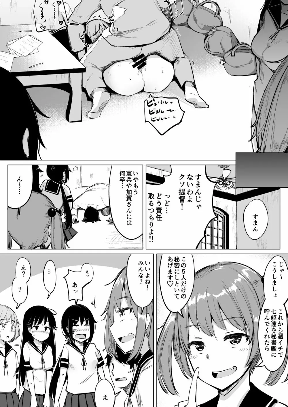 艦これれ総集編+ 第七駆逐隊と初めてセックスした時の話 Page.19