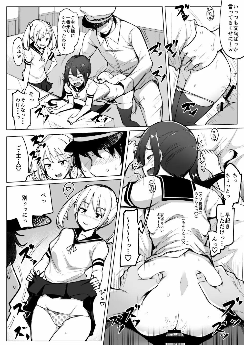 艦これれ総集編+ 第七駆逐隊と初めてセックスした時の話 Page.21