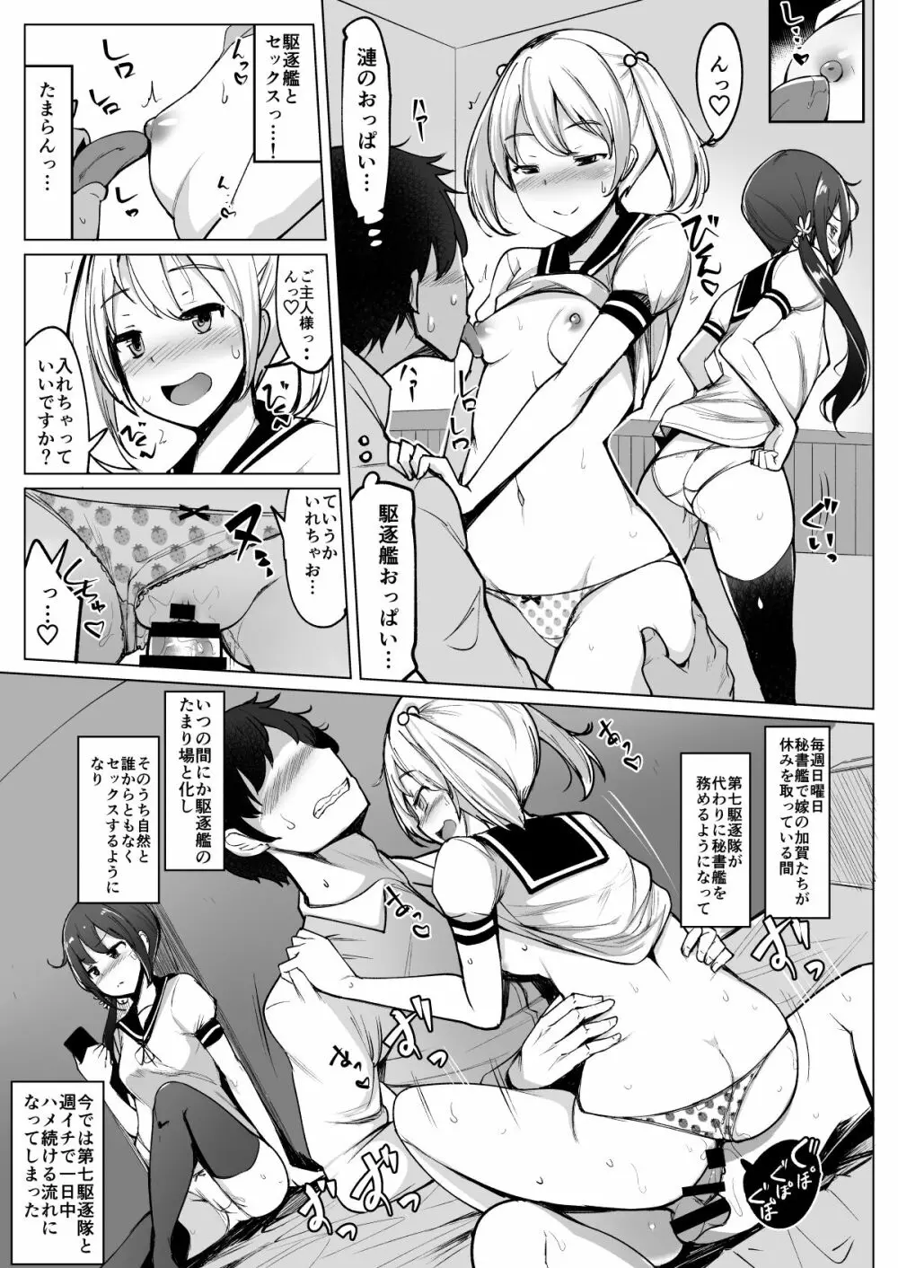 艦これれ総集編+ 第七駆逐隊と初めてセックスした時の話 Page.24