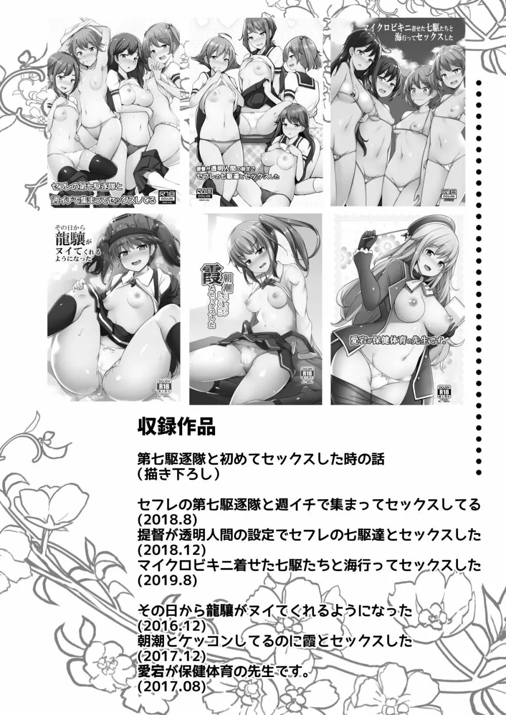 艦これれ総集編+ 第七駆逐隊と初めてセックスした時の話 Page.3