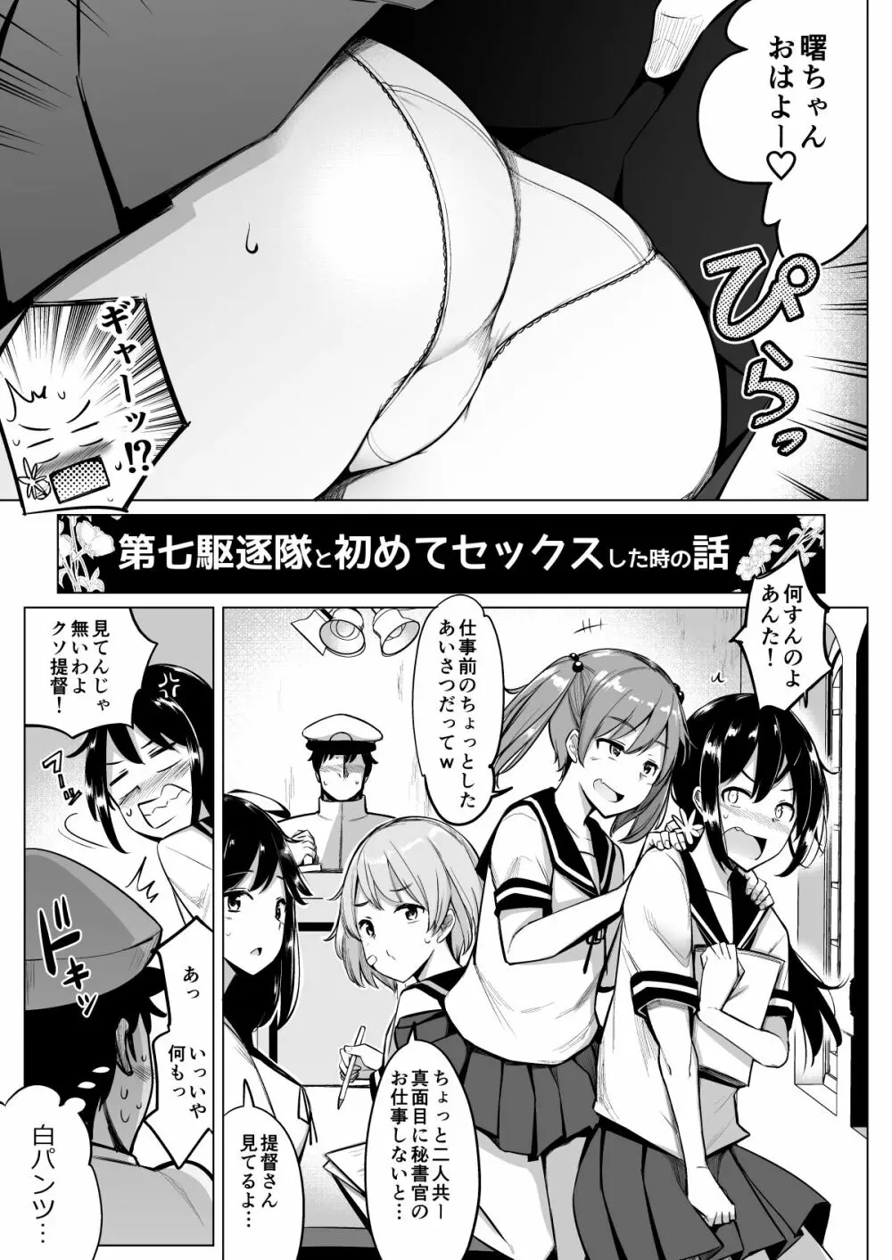 艦これれ総集編+ 第七駆逐隊と初めてセックスした時の話 Page.4