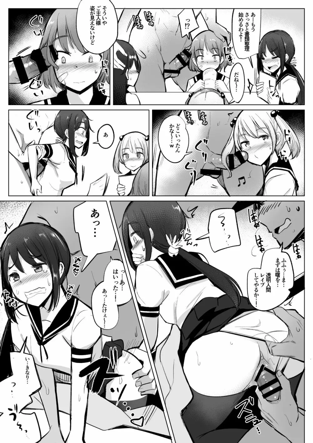 艦これれ総集編+ 第七駆逐隊と初めてセックスした時の話 Page.42