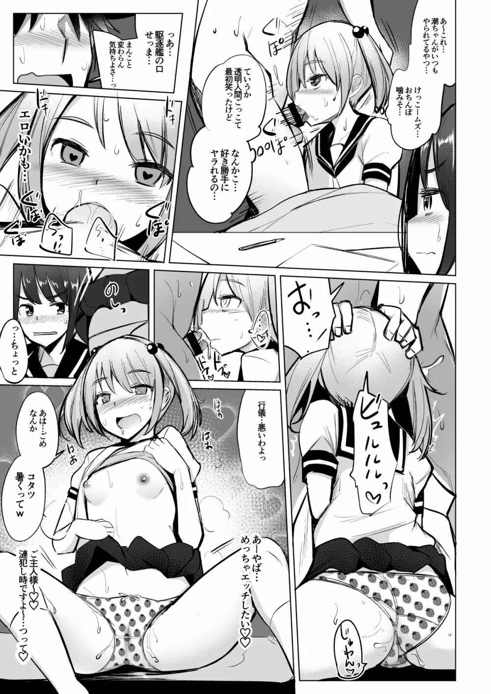 艦これれ総集編+ 第七駆逐隊と初めてセックスした時の話 Page.46