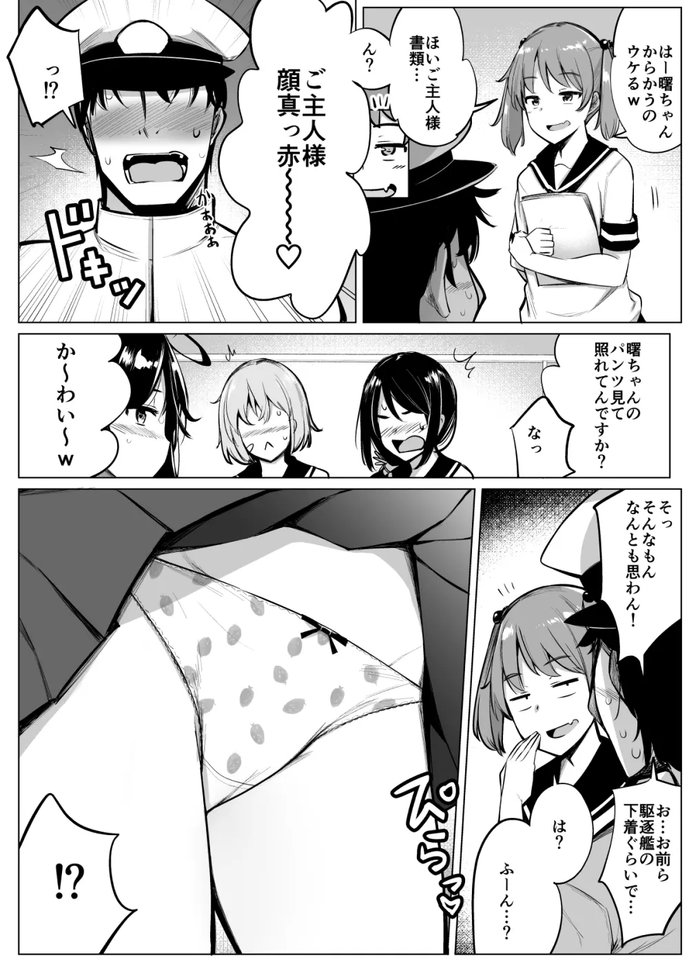 艦これれ総集編+ 第七駆逐隊と初めてセックスした時の話 Page.5