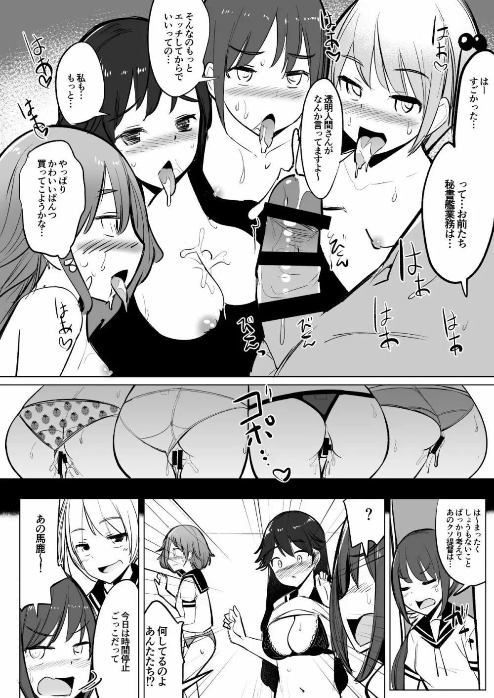 艦これれ総集編+ 第七駆逐隊と初めてセックスした時の話 Page.59