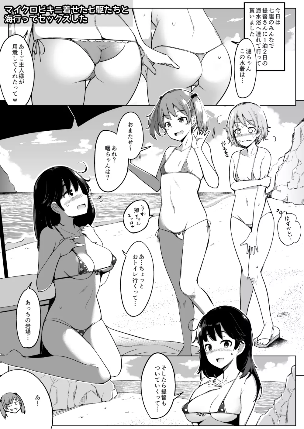 艦これれ総集編+ 第七駆逐隊と初めてセックスした時の話 Page.60