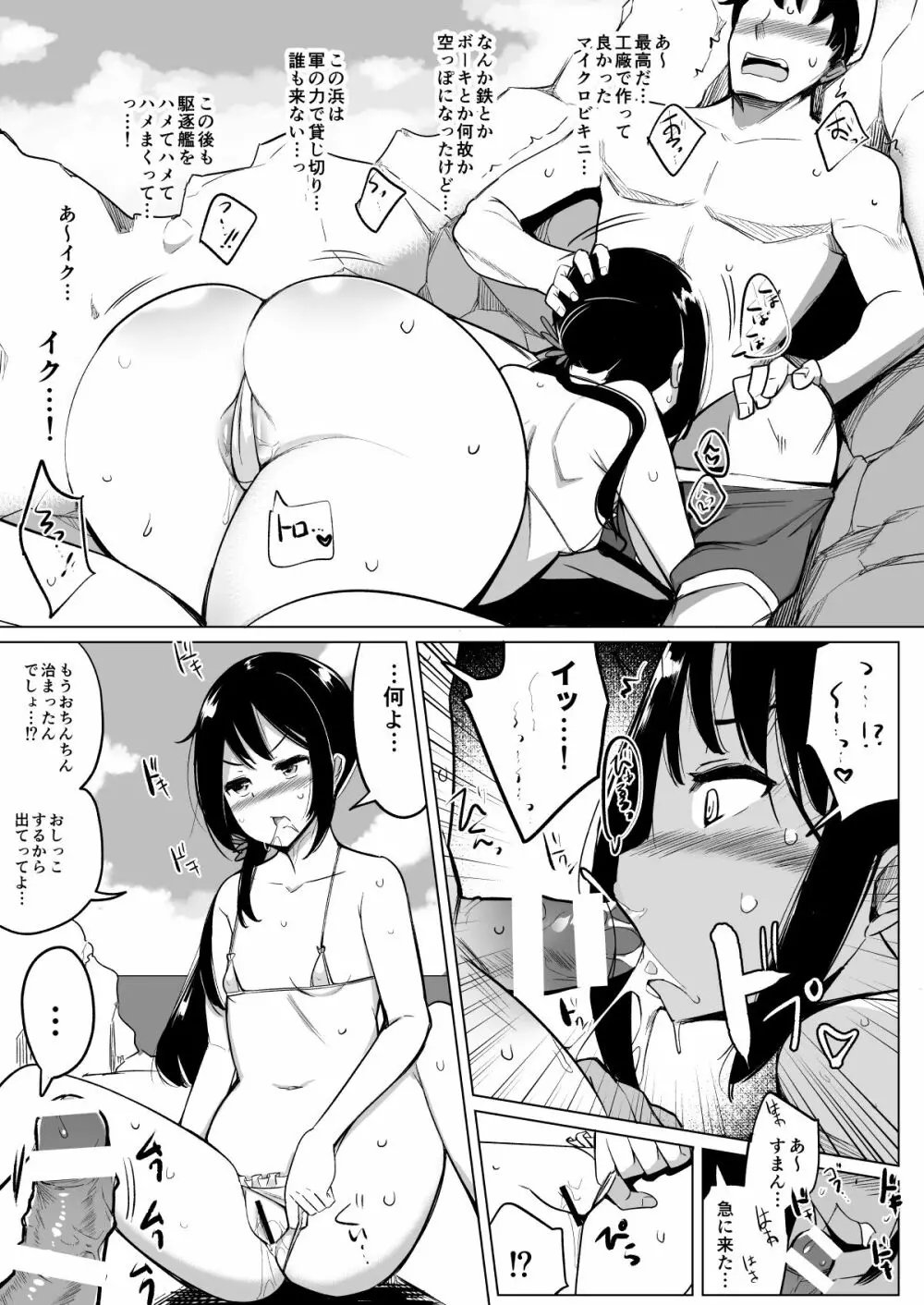 艦これれ総集編+ 第七駆逐隊と初めてセックスした時の話 Page.62