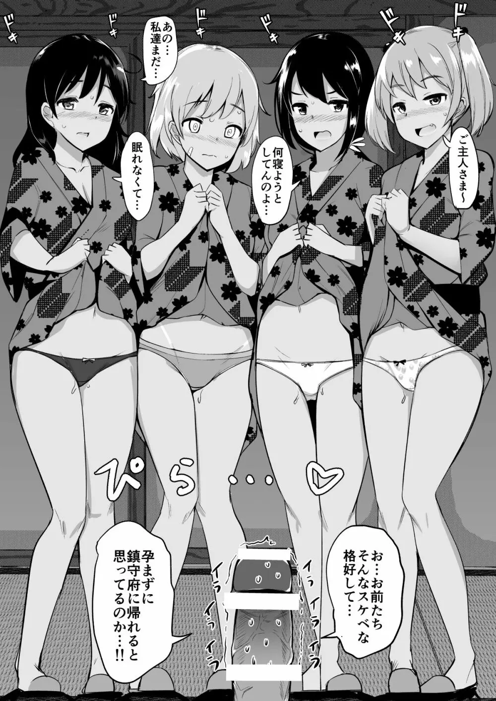 艦これれ総集編+ 第七駆逐隊と初めてセックスした時の話 Page.81