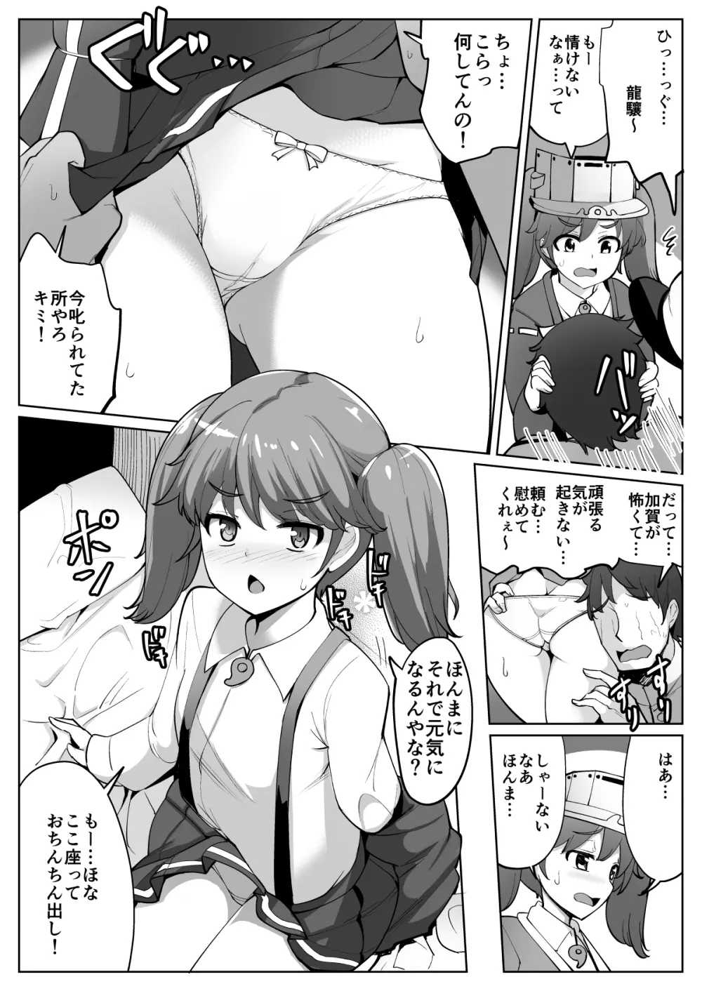 艦これれ総集編+ 第七駆逐隊と初めてセックスした時の話 Page.85