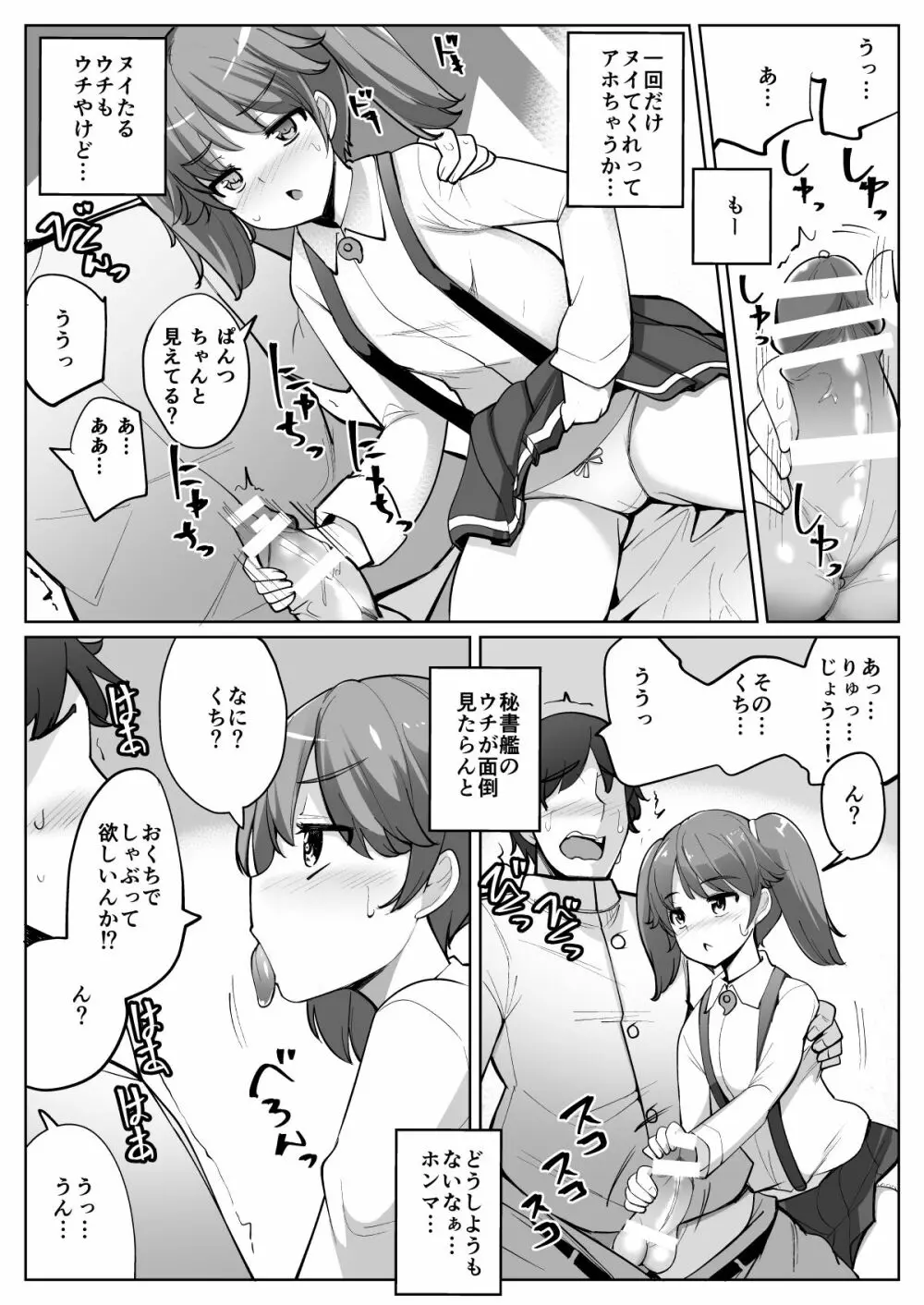 艦これれ総集編+ 第七駆逐隊と初めてセックスした時の話 Page.86