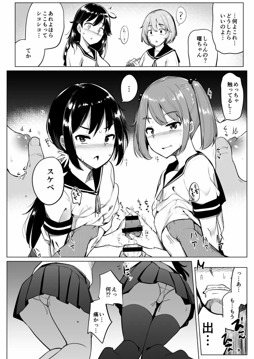 艦これれ総集編+ 第七駆逐隊と初めてセックスした時の話 Page.9