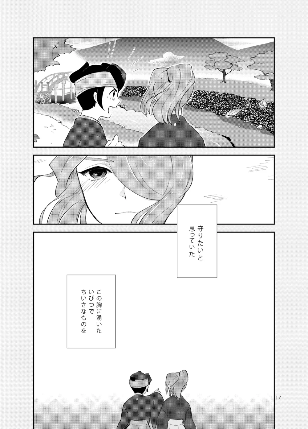 浅葱色華情譚 Page.16