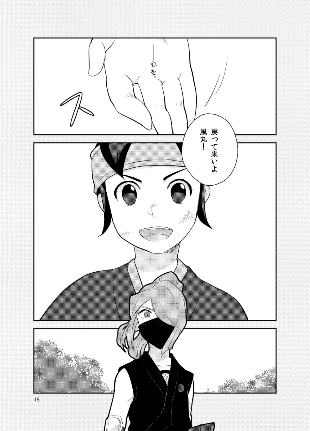 浅葱色華情譚 Page.17