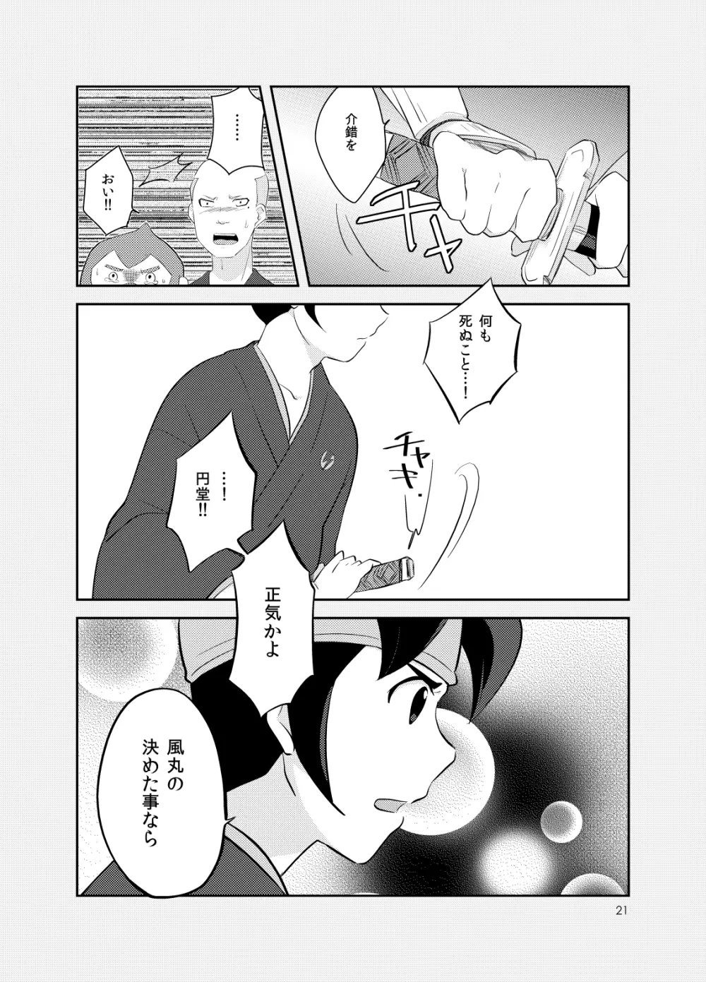 浅葱色華情譚 Page.20