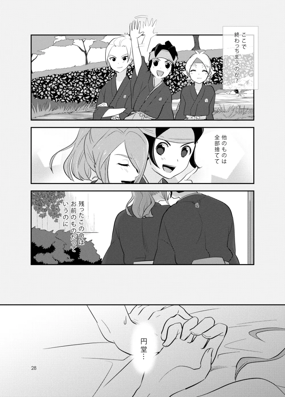 浅葱色華情譚 Page.27