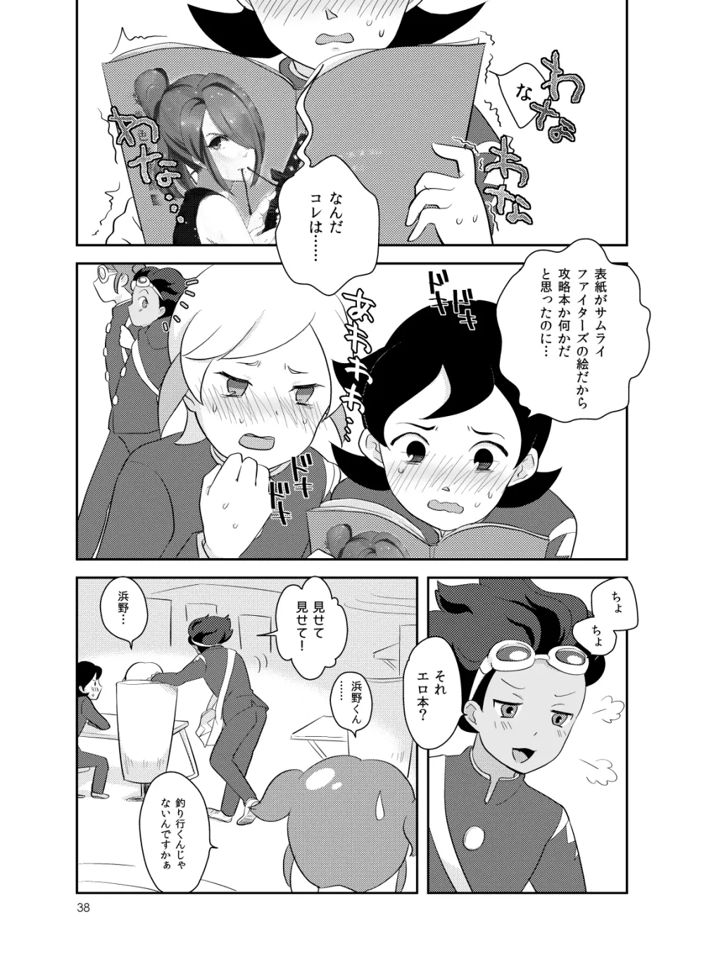 浅葱色華情譚 Page.37