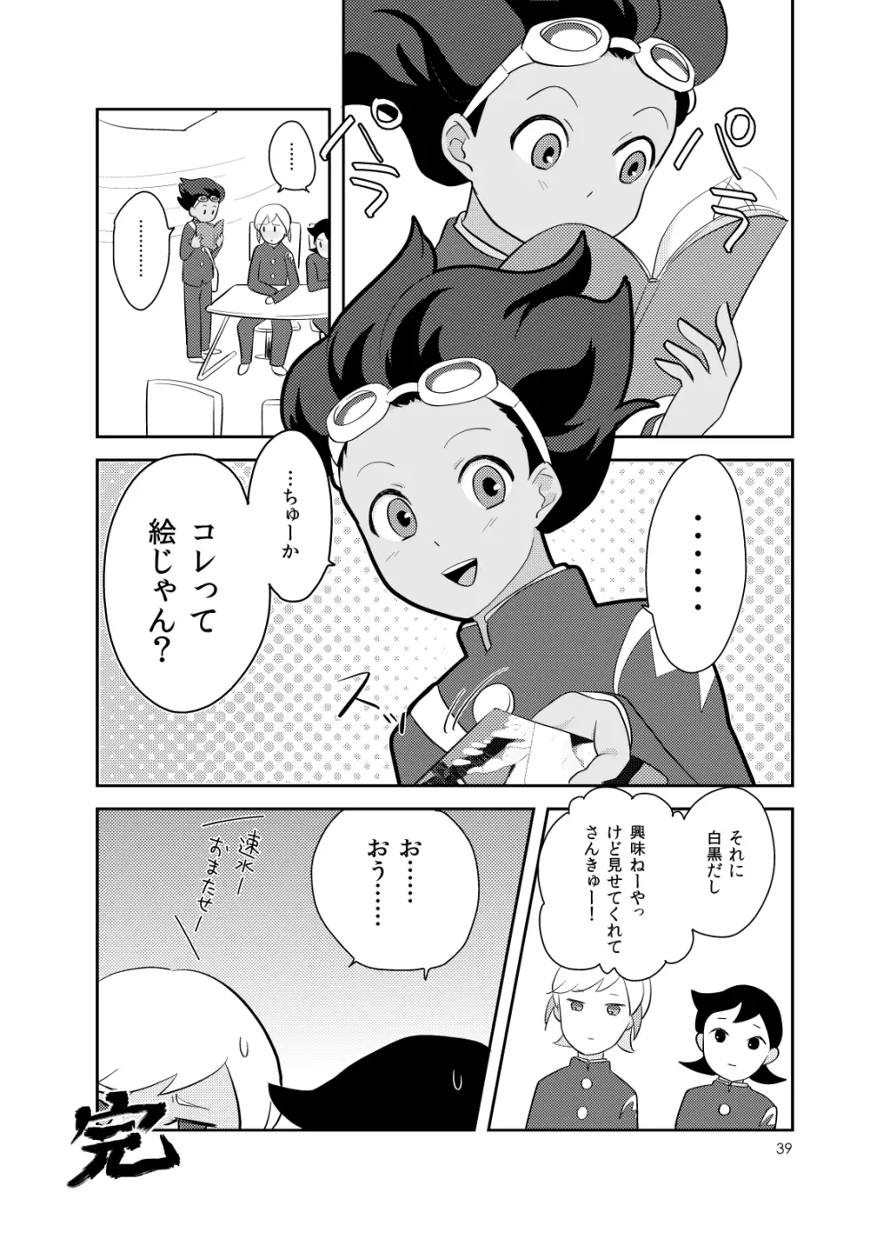 浅葱色華情譚 Page.38