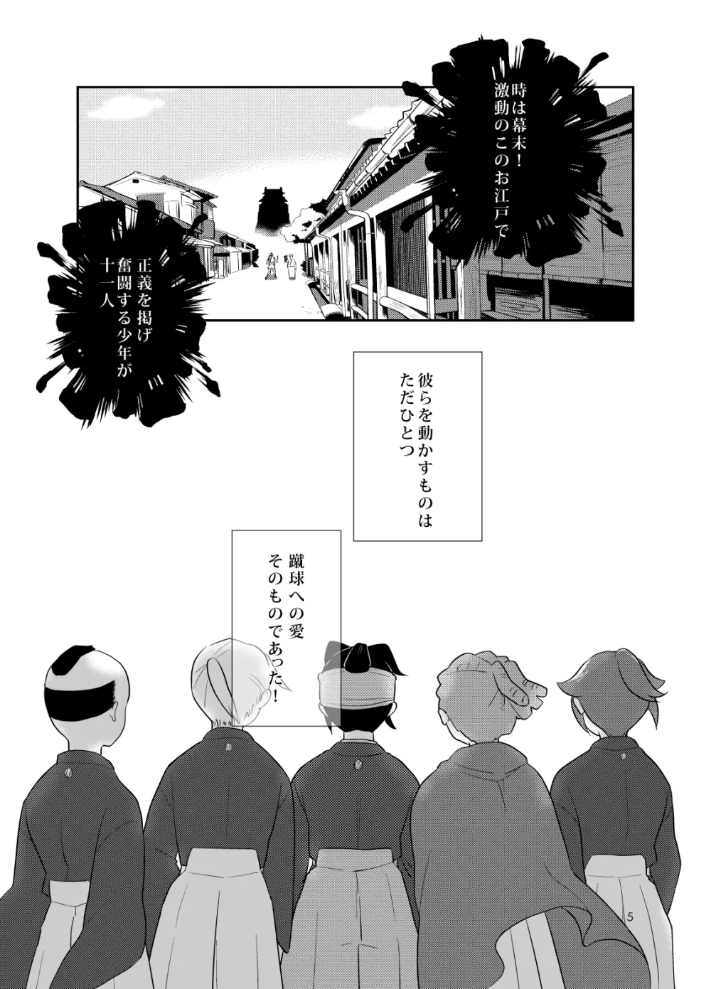 浅葱色華情譚 Page.4