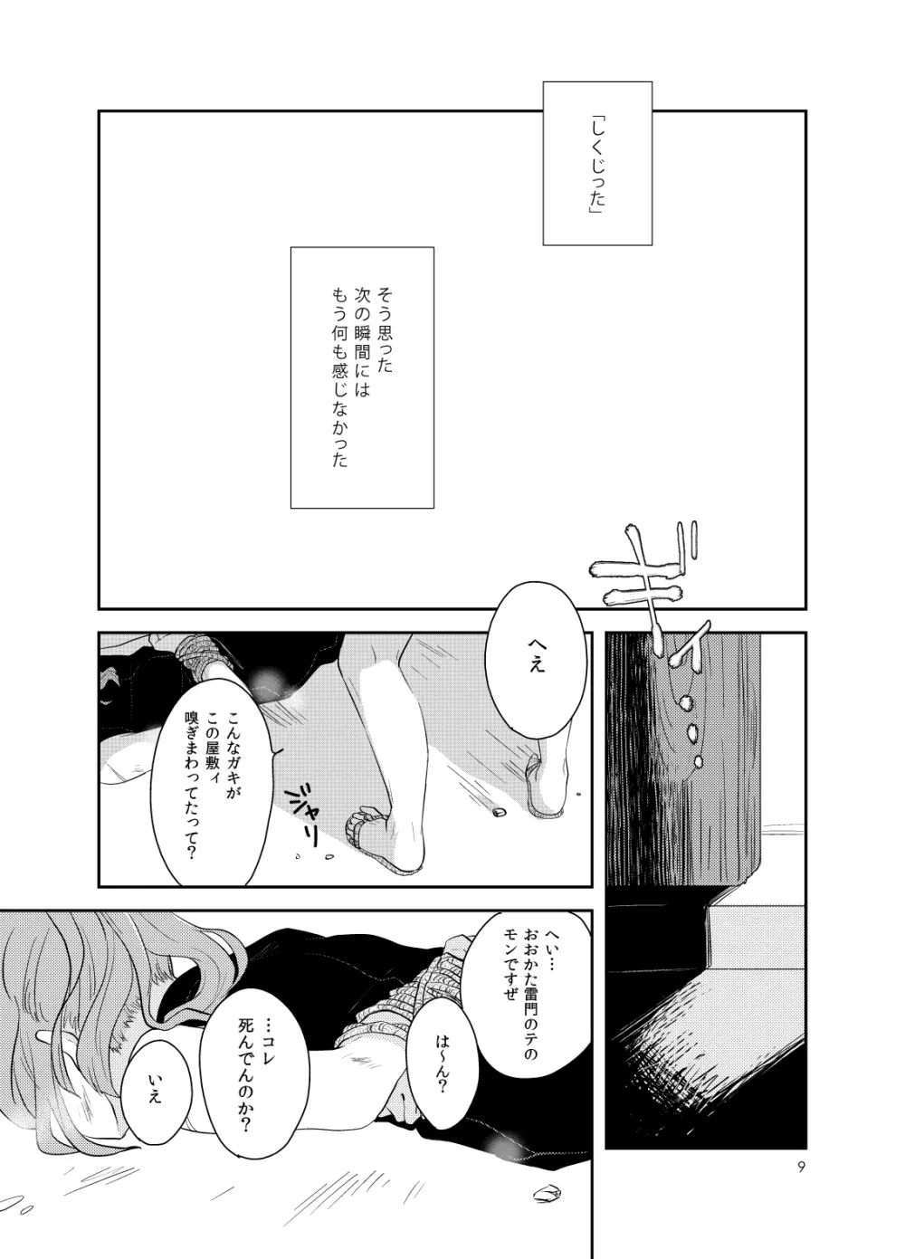 浅葱色華情譚 Page.8