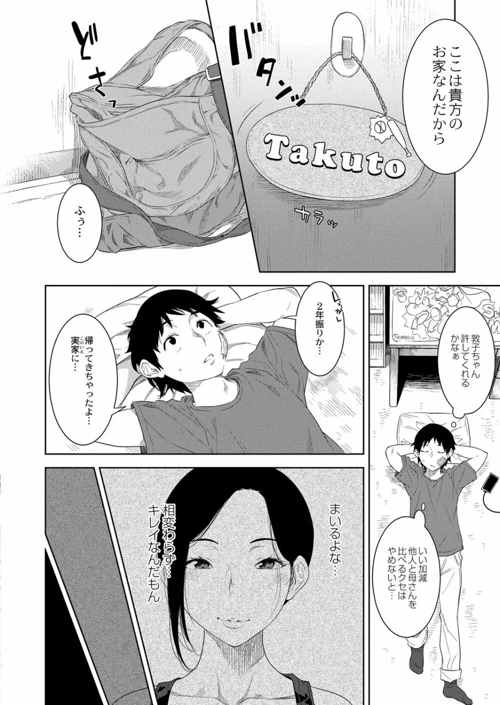 コミックリブート Vol.39 Page.172