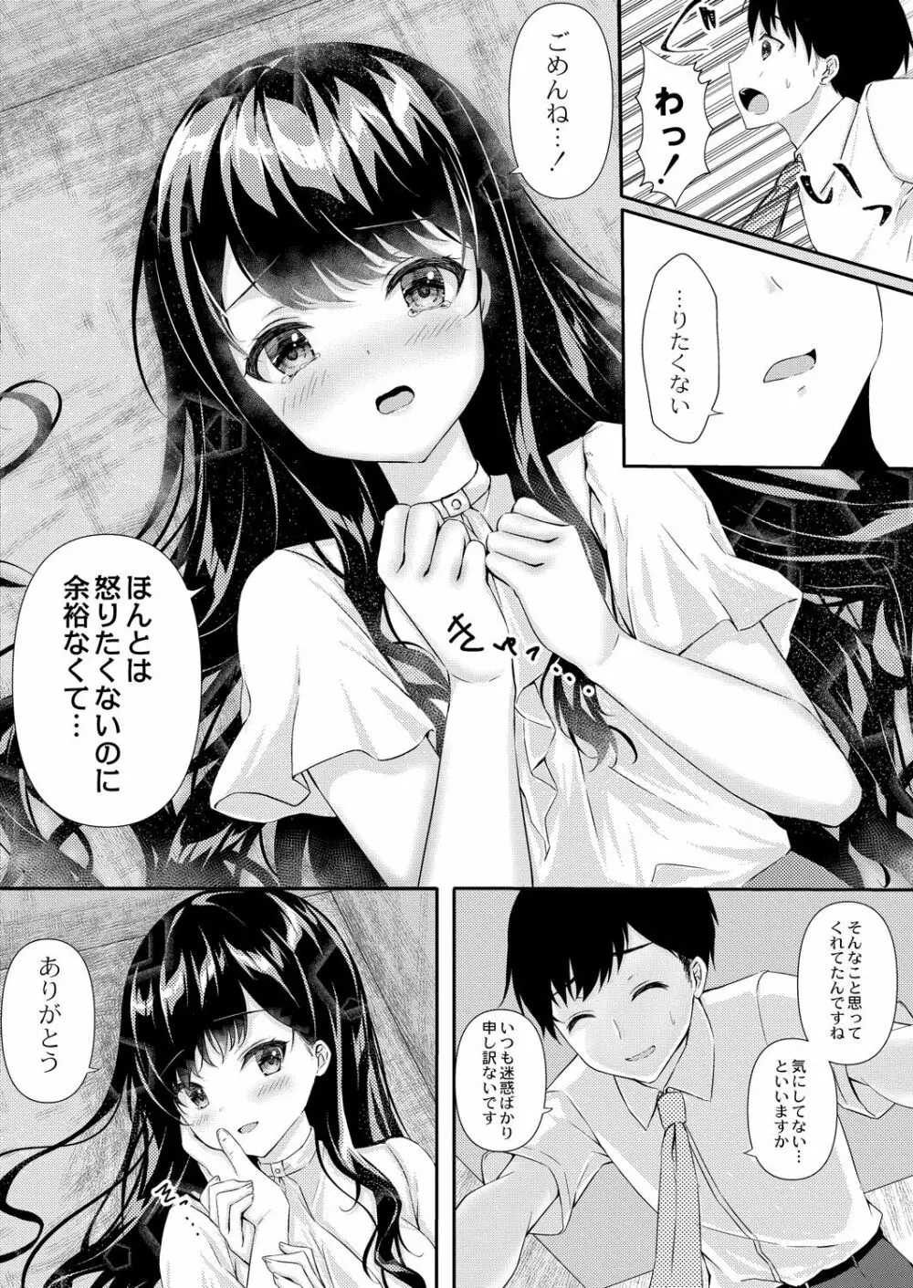 コミックリブート Vol.39 Page.310