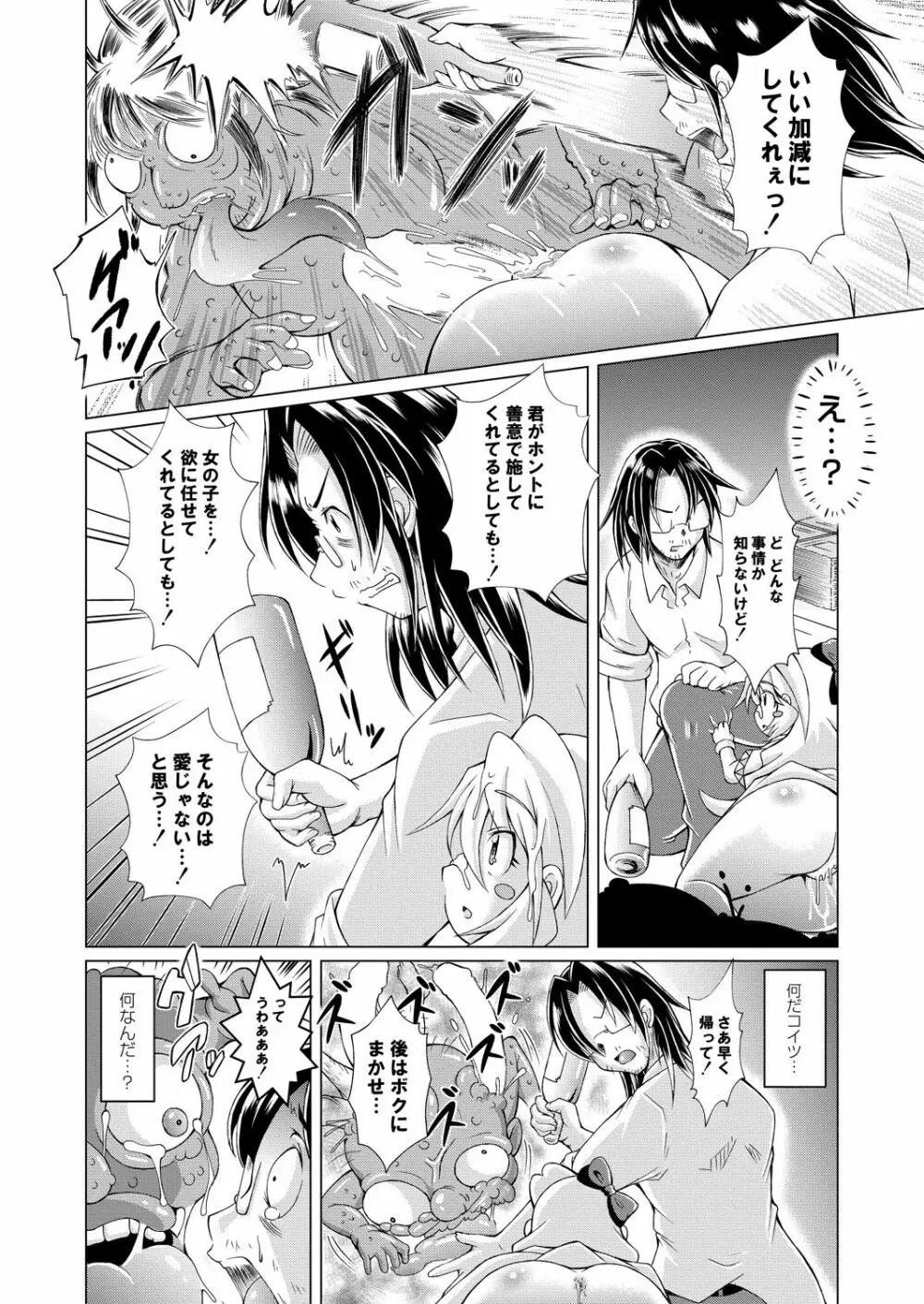 コミックリブート Vol.39 Page.432