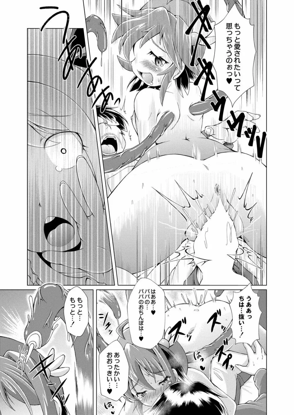 コミックリブート Vol.39 Page.439