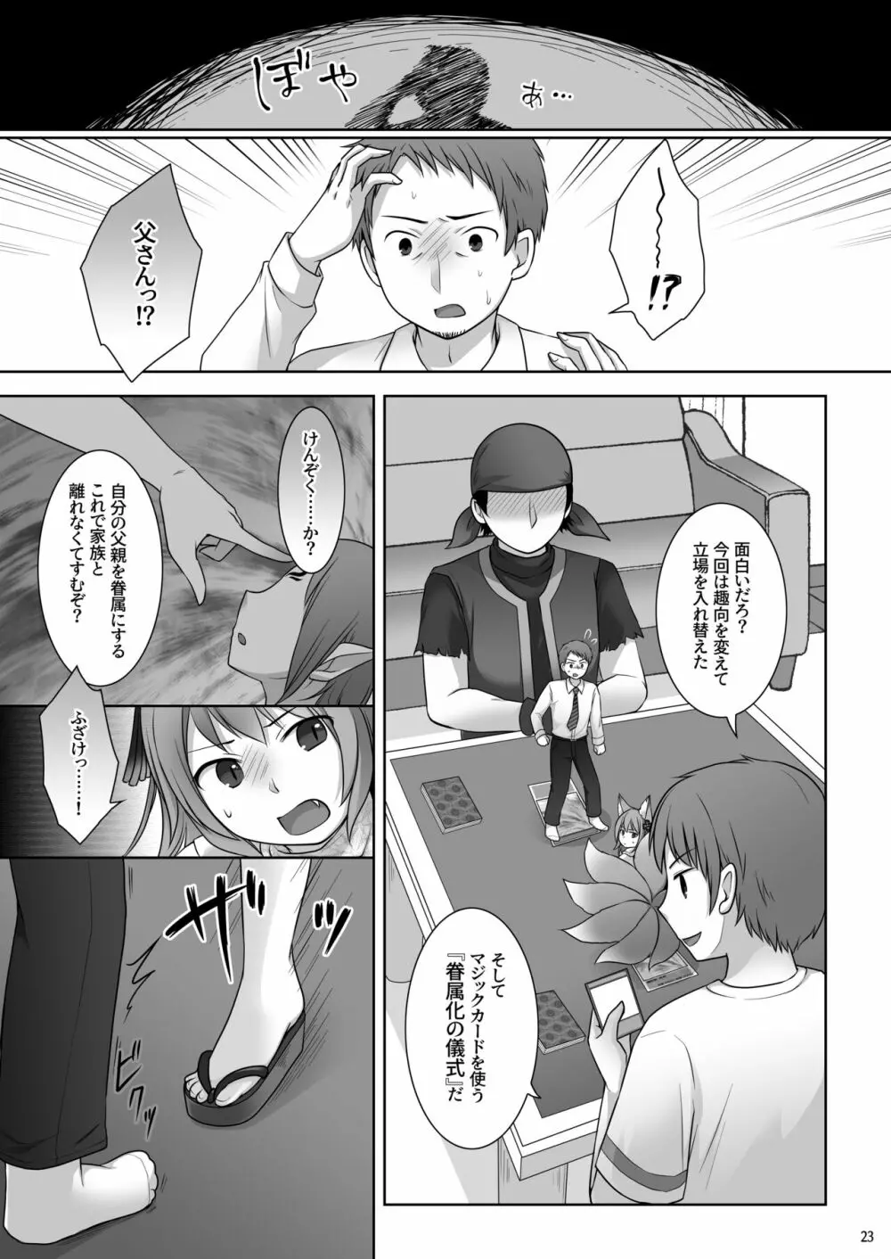 『換魂の儀』〜カードの精霊に身体を奪われた俺たち〜 Page.24