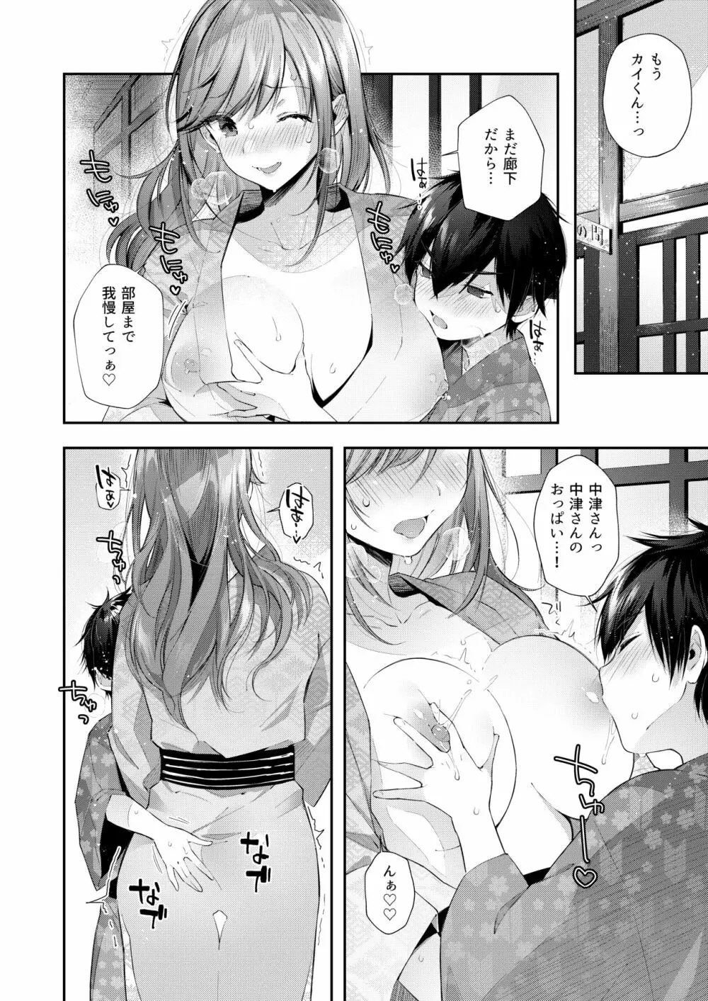 貸切パイ温泉 Page.11