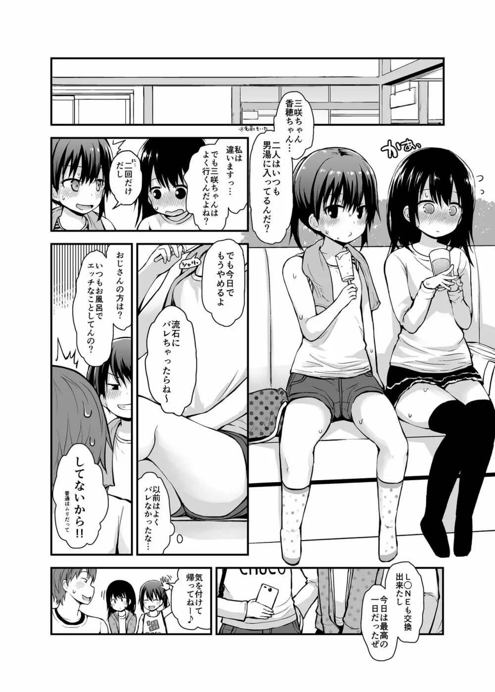 女の子だって男湯に入りたい Page.23