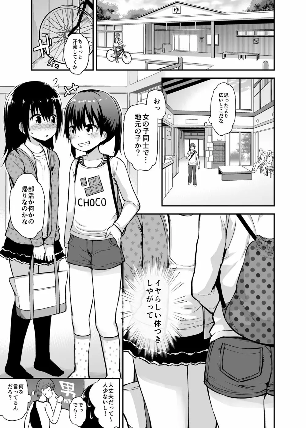 女の子だって男湯に入りたい Page.4