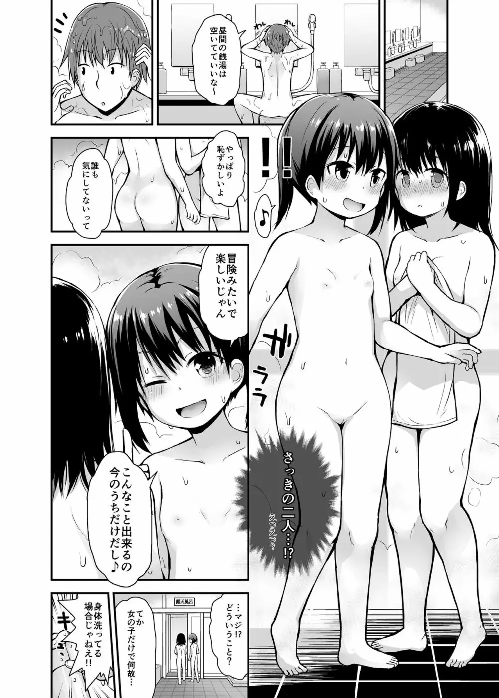 女の子だって男湯に入りたい Page.5