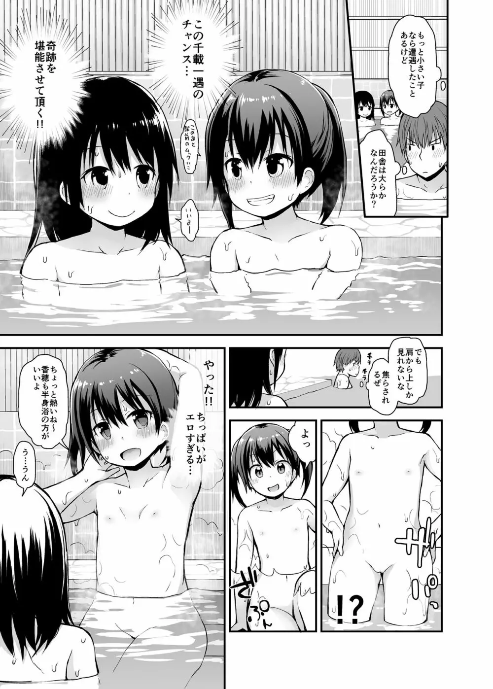 女の子だって男湯に入りたい Page.6