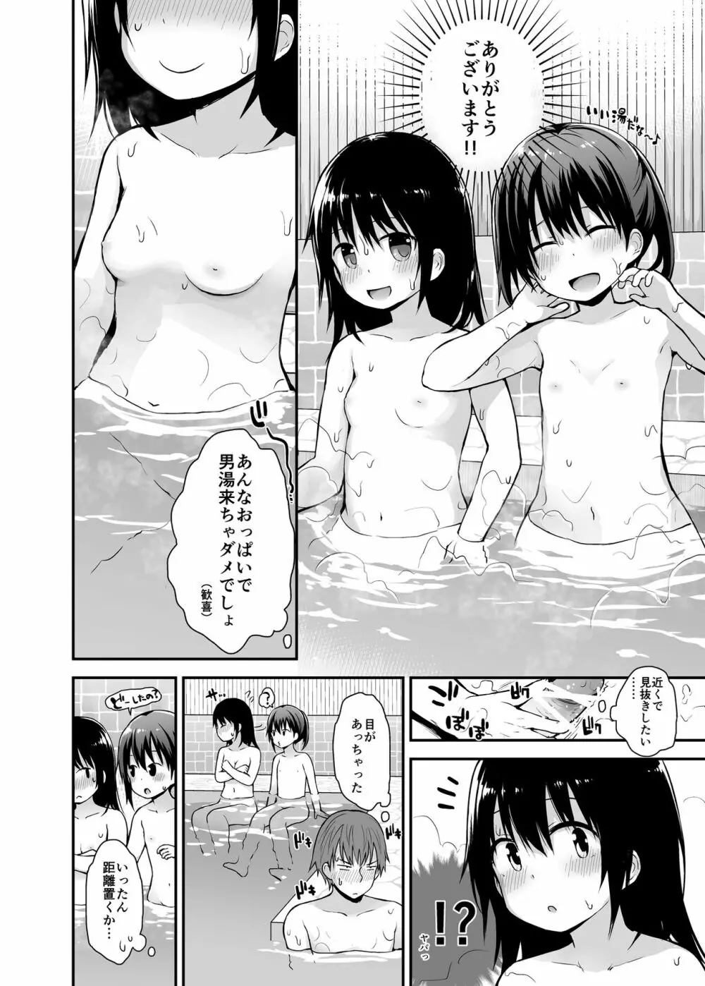 女の子だって男湯に入りたい Page.7